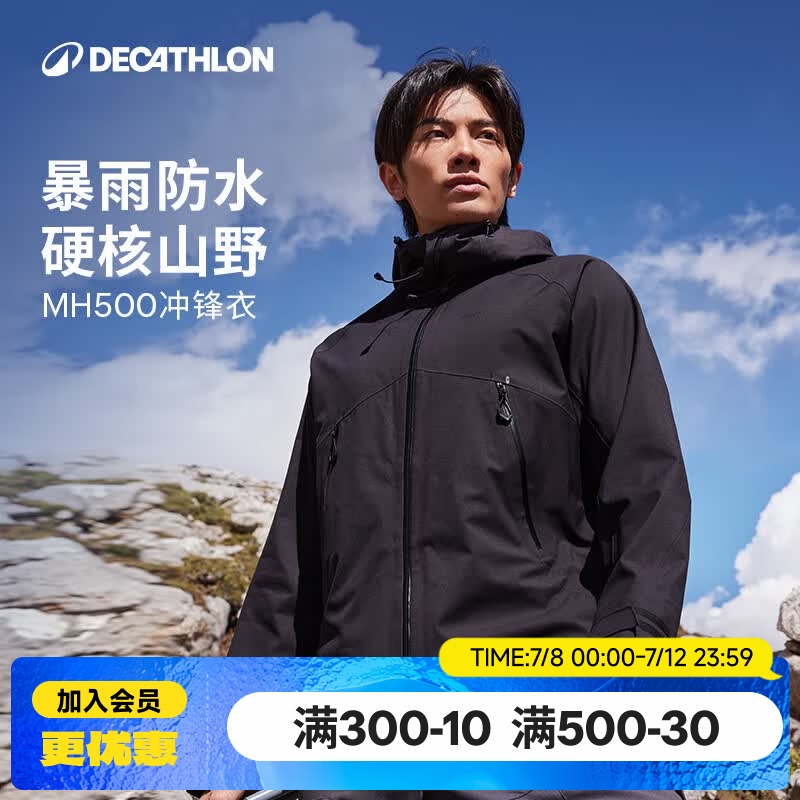 迪卡侬MH500升级亚洲版冲锋衣户外防水防风防暴雨男士徒步防水夹克新款 黑色 XL