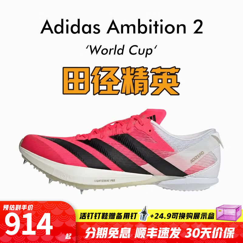 阿迪达斯（adidas）美加墨WC 田径精英Adidas Ambition 2全能战士专业厚底短跑钉鞋 KJ7105/全能战士/含手提袋 42