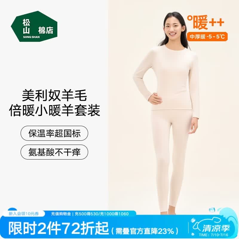 松山棉店小暖羊保暖内衣套装男女士秋衣秋裤秋冬御寒7A抑菌抗静电含羊毛