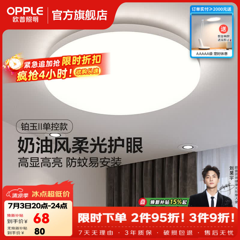 欧普照明（OPPLE）卧室吸顶灯具走廊灯过道灯阳台玄关灯简约小吸顶灯三防一体快装 呵护光【白光】24W/2000lm直径33cm