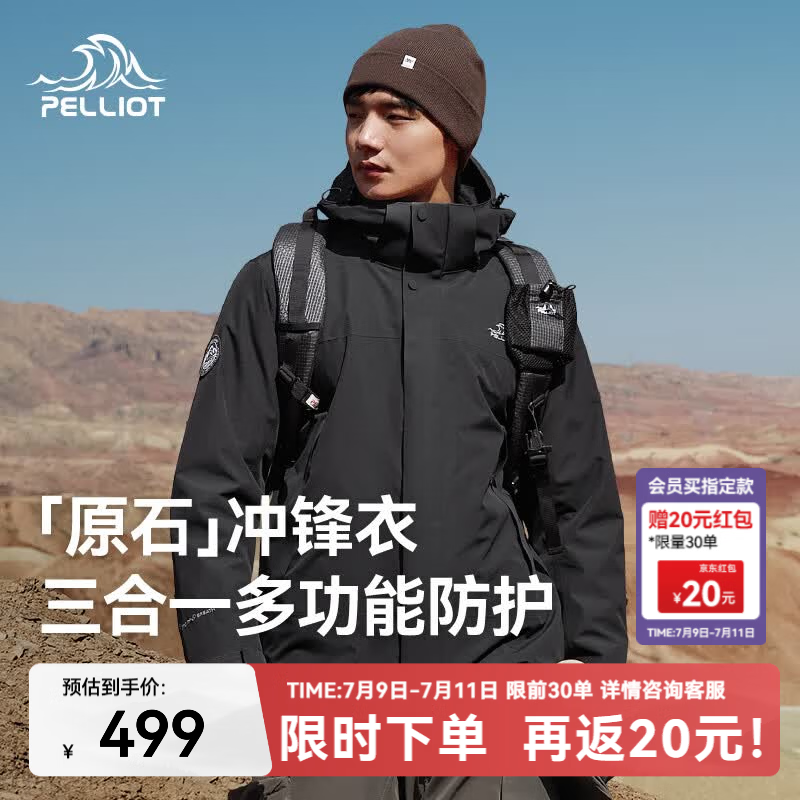 伯希和（Pelliot）【成毅同款】【原石】冲锋衣男女三合一抓绒外套秋冬夹克防风保暖 【男款】漫暮黑 L