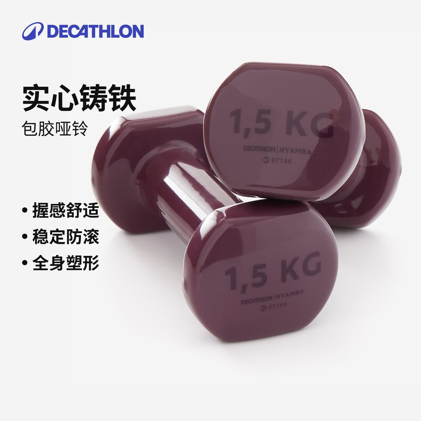 迪卡侬（DECATHLON）哑铃女士健身家用儿童跳操塑形瘦手臂健身器材紫色1.5KG*2-712790