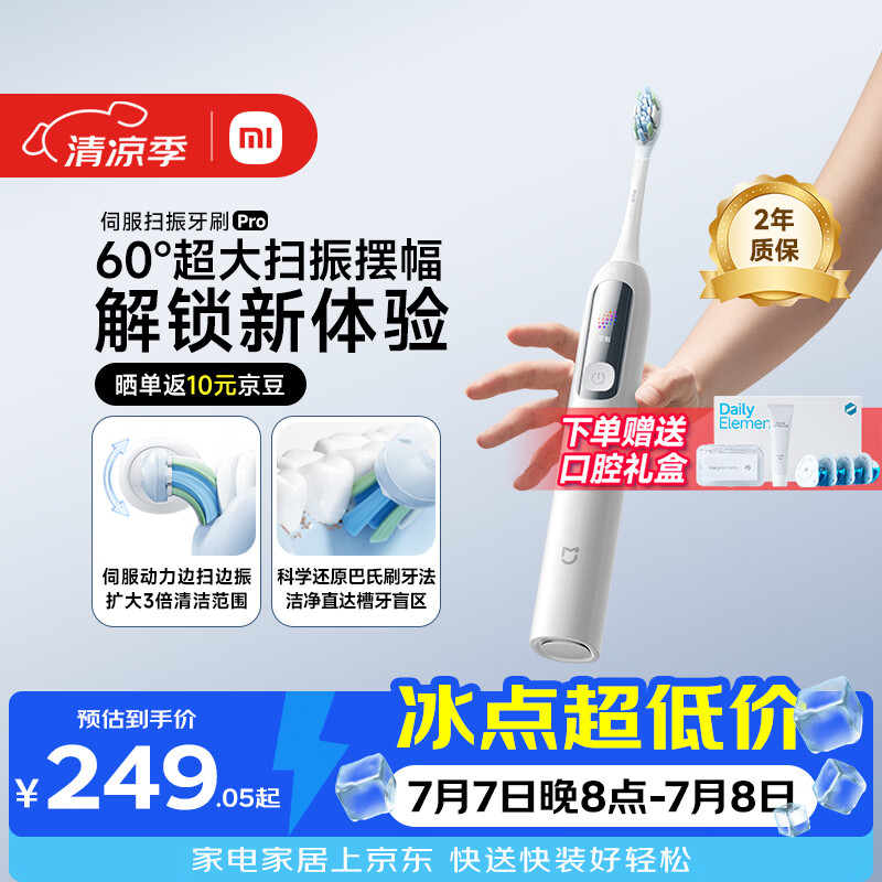米家小米伺服扫振电动牙刷Pro大摆幅扫振智能洁齿更全面生日礼物送男友女友【送礼物】 白色