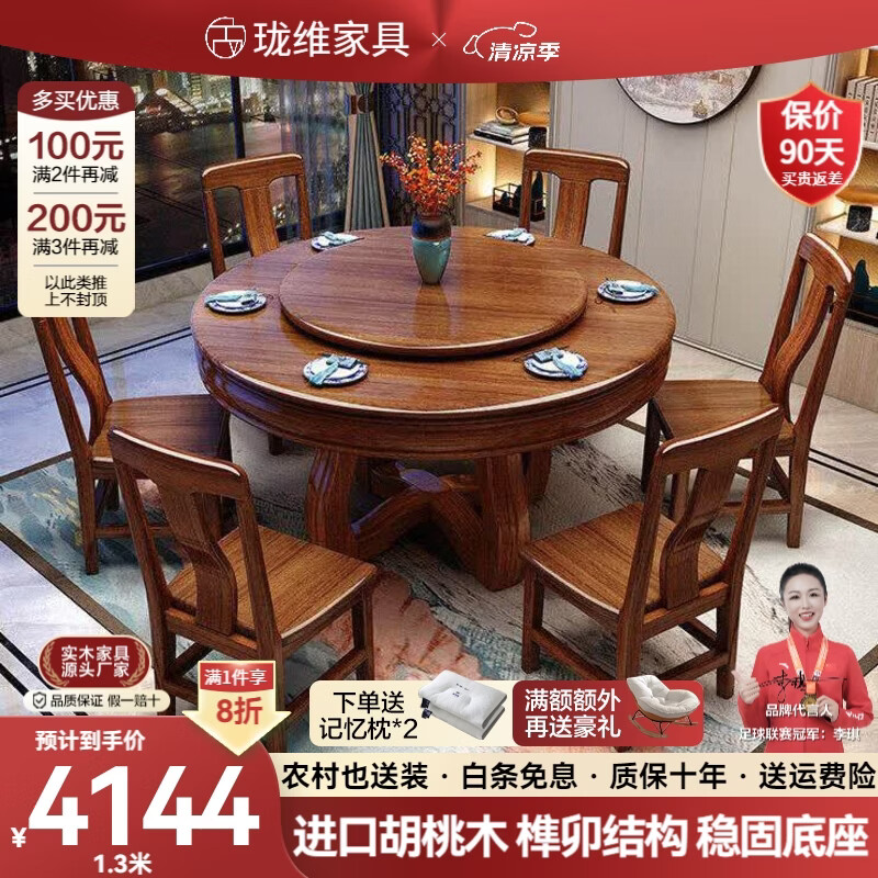 珑维胡桃木实木餐桌椅组合全套中式家用酒店圆餐桌带转盘客厅吃饭桌子 胡桃木 一桌十椅 1.8米 【送转盘】