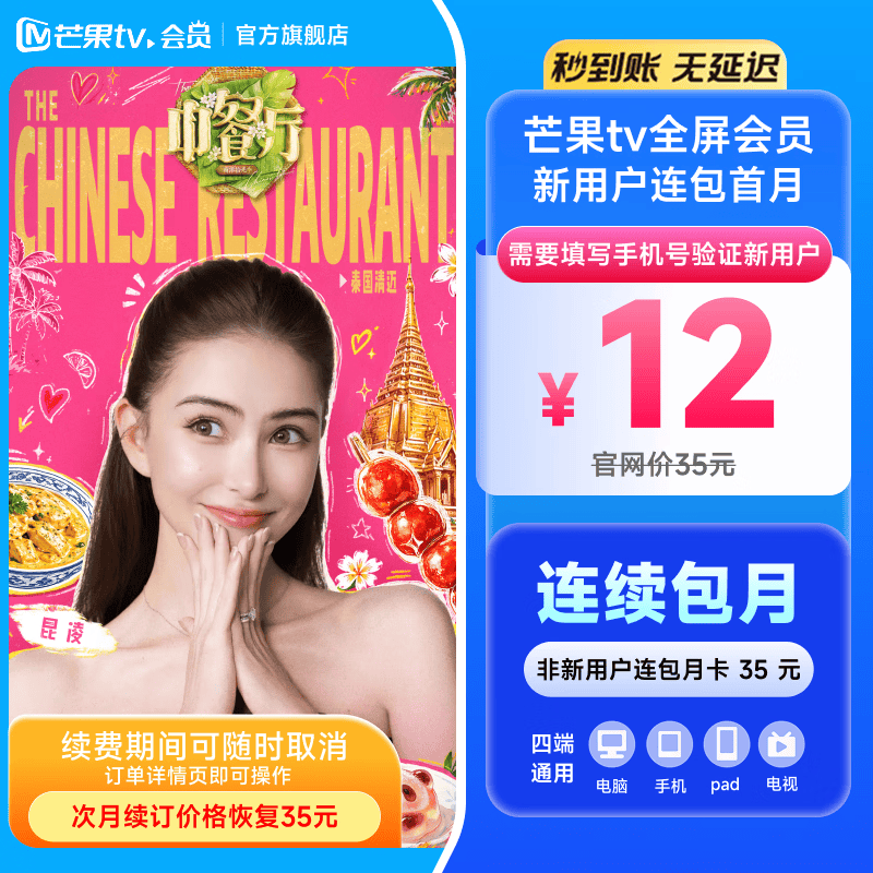 【连续包月】芒果TV全屏会员1个月 芒果全屏VIP会员月卡 支持电视