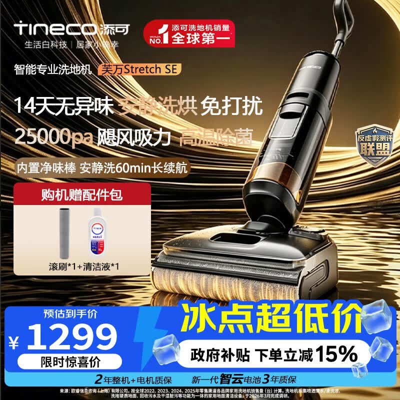 添可（TINECO）芙万Stretch SE 【添可奥丁姐妹款 】 洗地机防臭0缠毛家用吸拖洗扫拖一体神器高温自清洁电动拖地