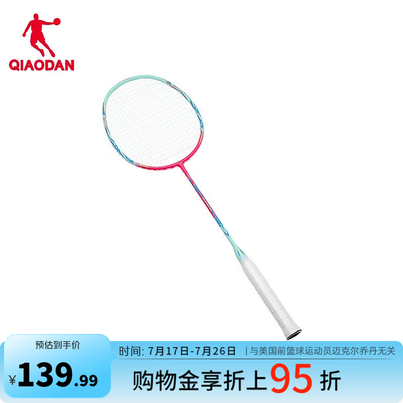 乔丹羽毛球拍专业超轻碳纤维成人儿童单拍子QSEZB1263003R 桃红 4U 均码