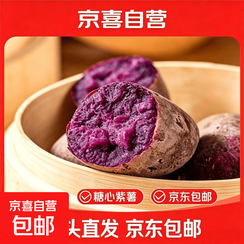 【东东农场专供】湖北新鲜沙地紫薯番薯粉糯香甜板栗红薯地瓜 【现挖现发】1斤含箱 小果50g+