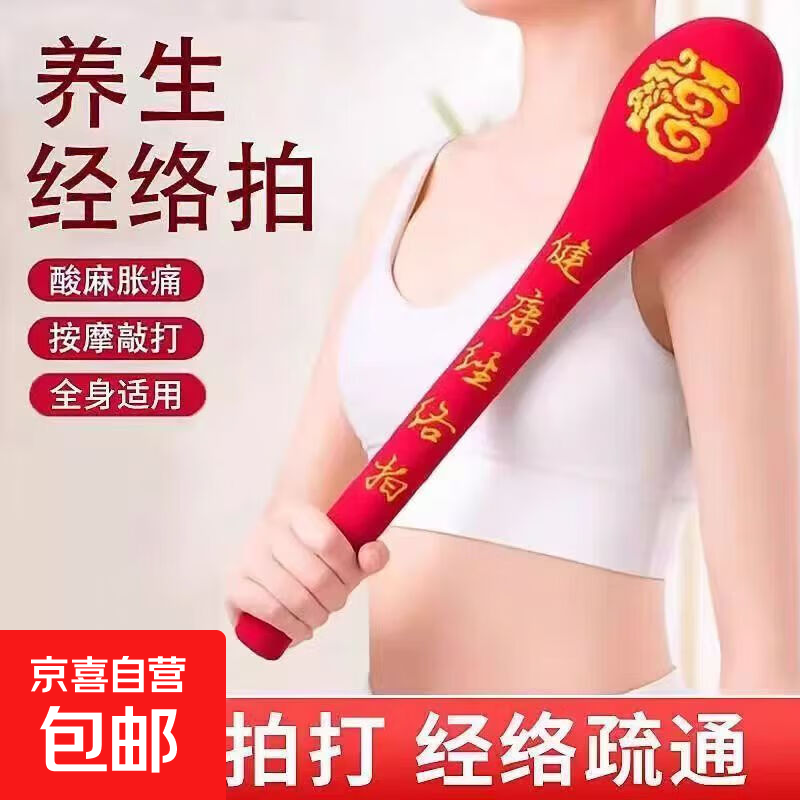 经络拍养生拍打器按摩锤子敲打棒敲背捶肩专用中医疏通拍八虚神器 红色福字-48cm经络拍【加长可水洗】1个