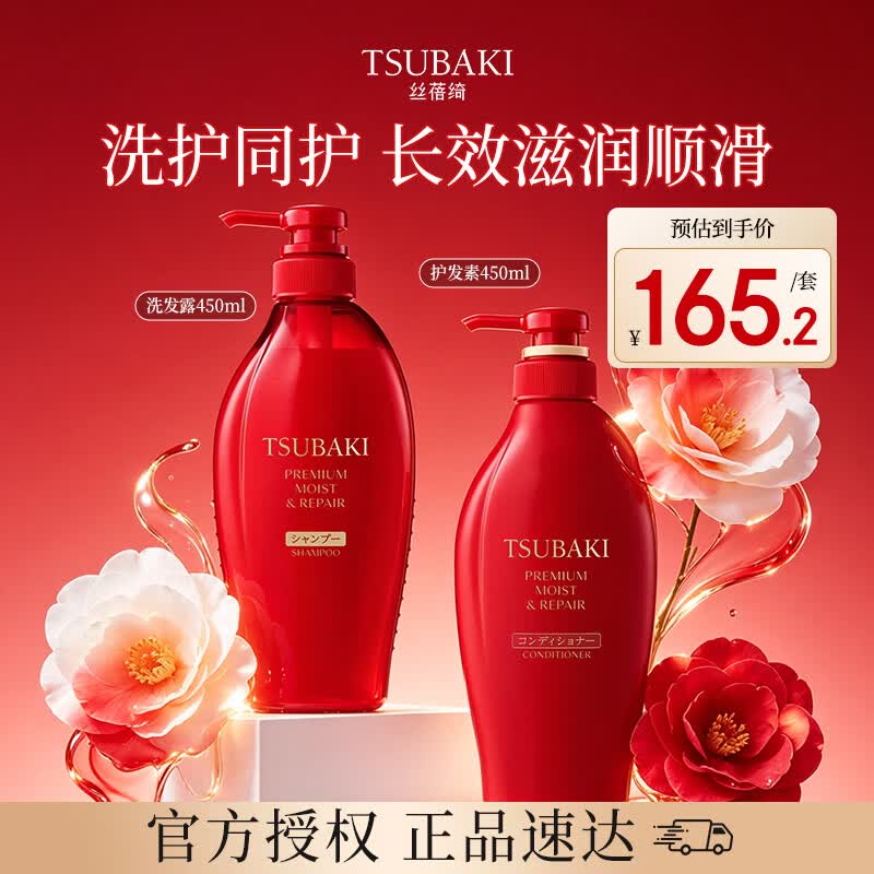 丝蓓绮（TSUBAKI）沁润臻致滋润修护洗发露450ml+护发素450ml护发保湿抚平毛躁进口