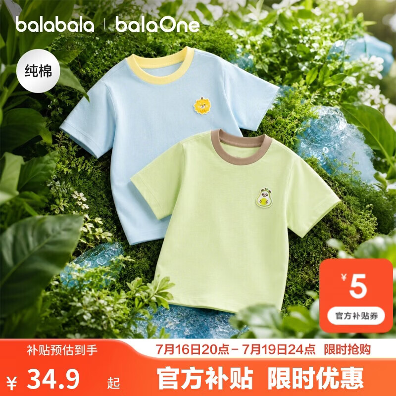 巴拉巴拉童装儿童短袖t恤男童女童2026新款夏装纯色宝宝休闲上衣婴儿衣服