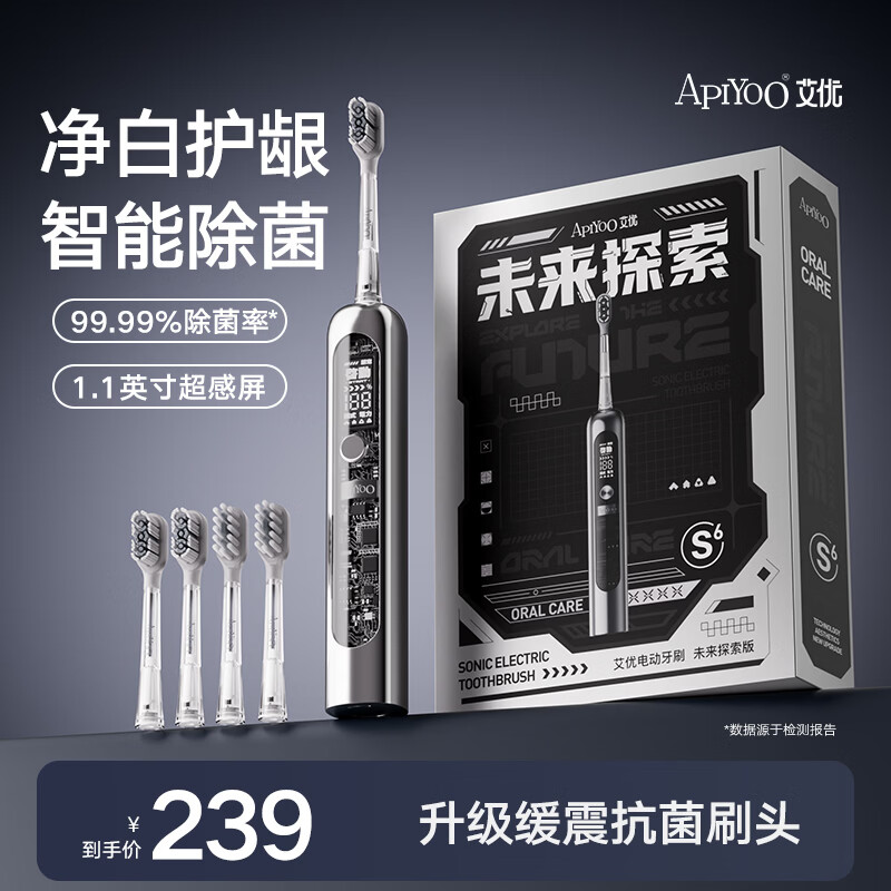 ApiYoo艾优S6成人赛博风电动牙刷声波扫振4档深度清洁软毛护龈情侣学生七夕节日送男朋友生日男生礼物盒 深空黑(智能屏显+声波扫振+缓震软毛刷头*4+限定礼袋)