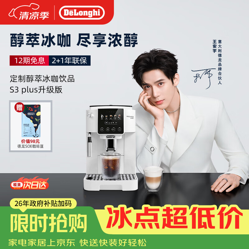 德龙（Delonghi）咖啡机意式家用全自动13档研磨一体机美式现磨豆粉一键萃取醇萃冰咖手动奶泡S3升级S5Plus pro同款 彩色图标触控操作多款咖啡菜单1.8L大容量水箱
