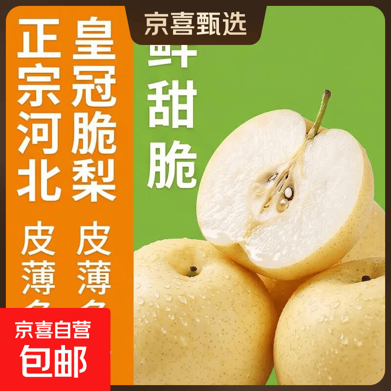 正宗河北皇冠梨产地直发脆甜多汁梨子整箱新鲜新3 带箱4斤净重3.5斤单果220g