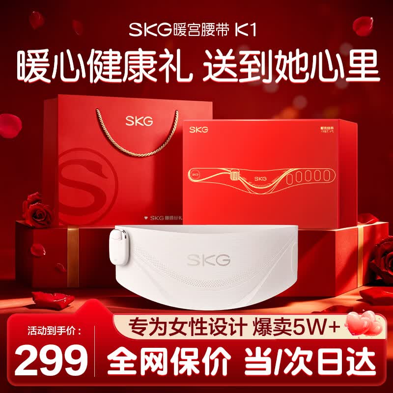 SKG暖宫腰带大姨妈神器腰部热敷暖宝宝暖腹痛经生理期舒缓贴便携护腰带 生日礼物实用送女友老婆妈妈 【行业热卖TOP】K1经期暖腹护腰
