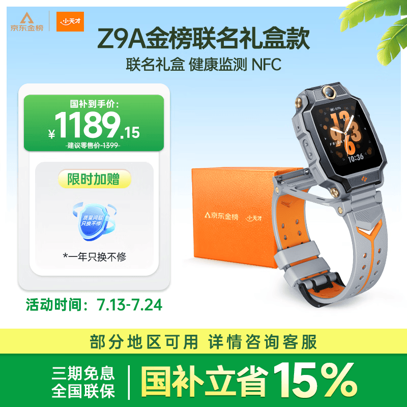 小天才电话手表Z9A星宇灰金榜礼盒楼层定位高清双摄健康监测NFC儿童智能手表学生视频通话男女