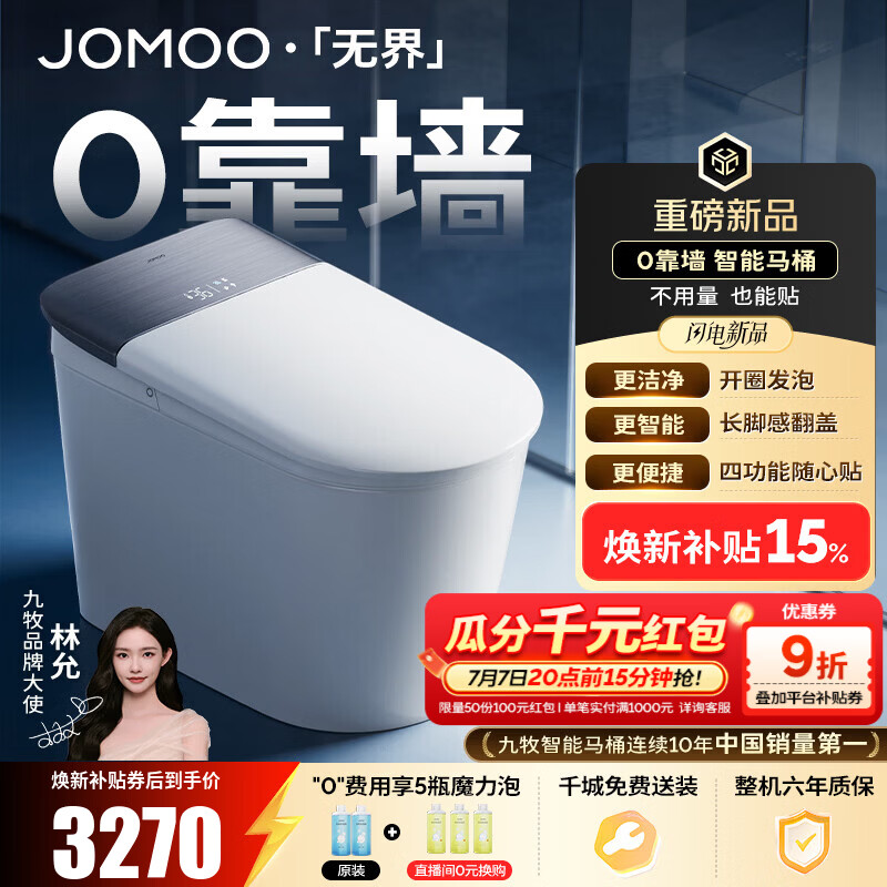 九牧（JOMOO）无界S7智能马桶家用马桶零靠墙坐便器泡沫盾智控翻盖除菌水洗 【无界Pro】防溅开圈发泡+长脚感翻盖圈-预售7.26 坑距免测量（280-400范围内）