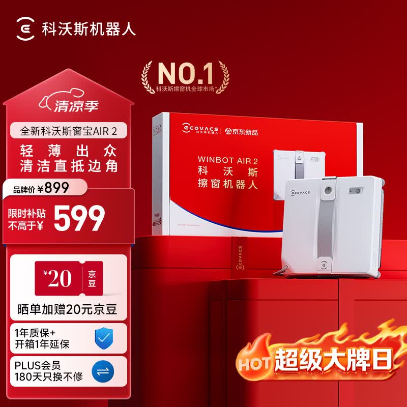 科沃斯【价低头部主播95折】【ONE PRO姊妹款】窗宝超薄擦窗机器人AIR2 双向喷水恒湿擦窗家用擦窗高层户