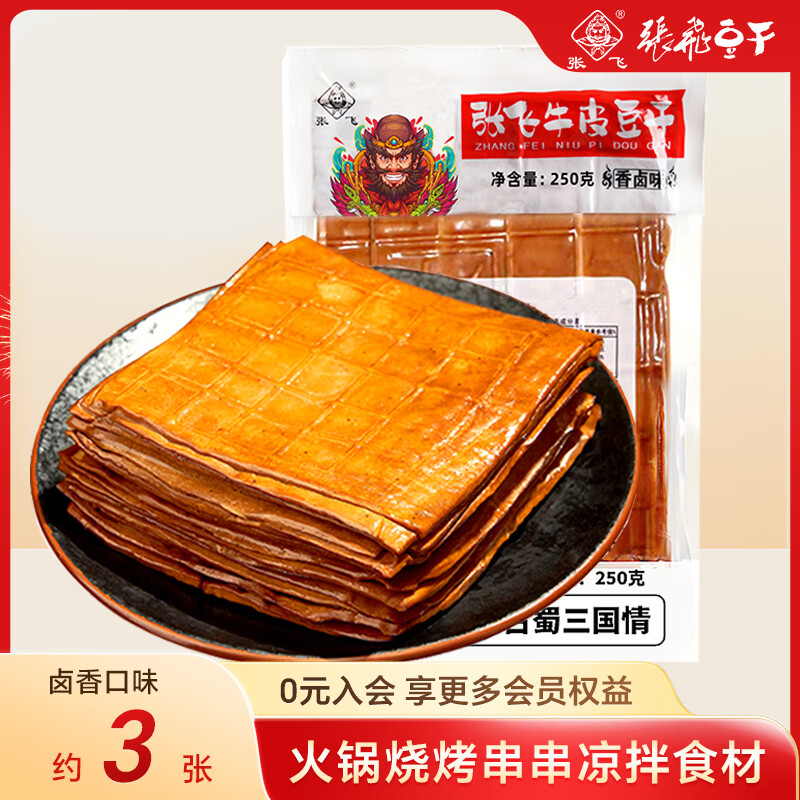 张飞卤香牛皮豆干250g四川重庆特产卤香豆腐干香干火锅烧烤凉拌食材
