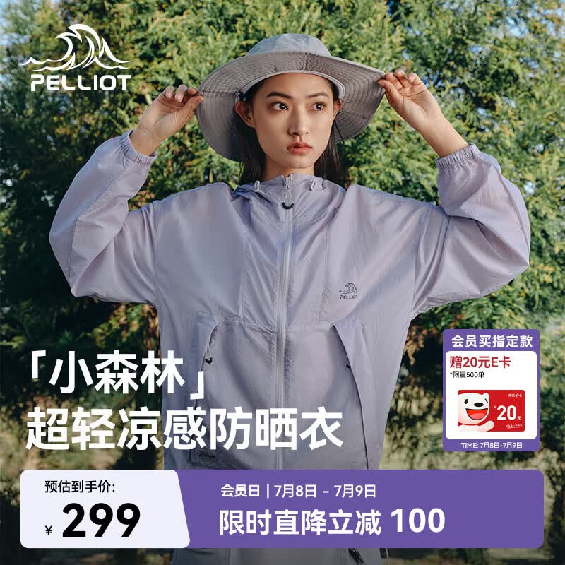 伯希和（Pelliot）【赵露思同款】小森林防晒衣服女凉感透气皮肤衣外套12421220紫M