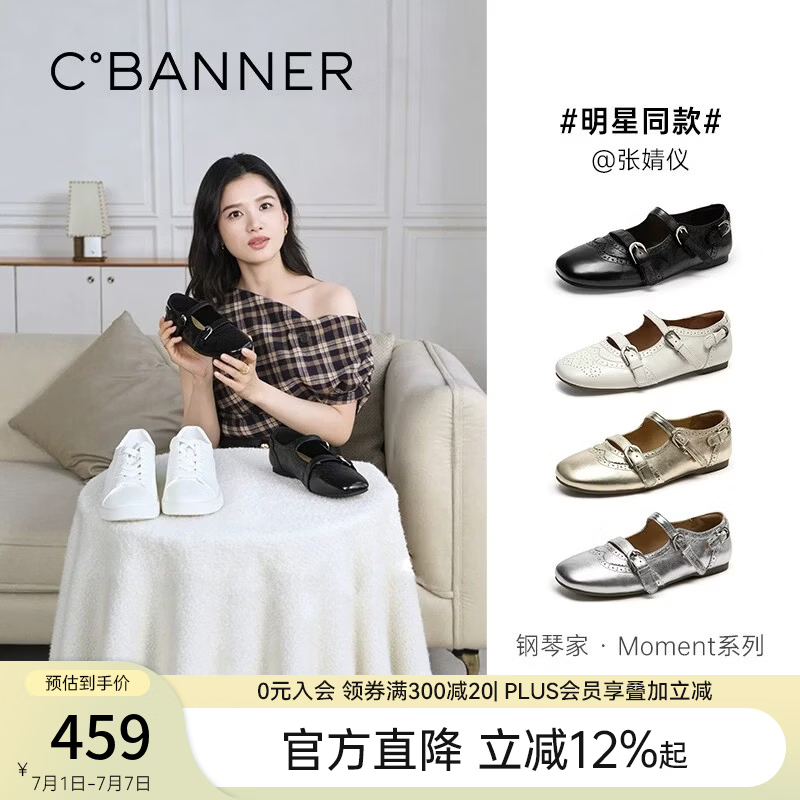 千百度（C.BANNER）【张婧仪同款】布洛克钢琴家玛丽珍鞋女2026春新款平底单鞋 黑色 40 (250mm)