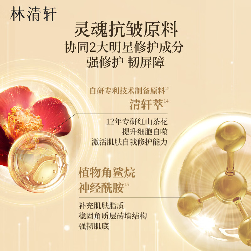 林清轩全新2.0山茶花多肽抗皱弹嫩修护面霜保湿紧致面部滋养护肤礼物 【单瓶装】2.0多肽霜15g