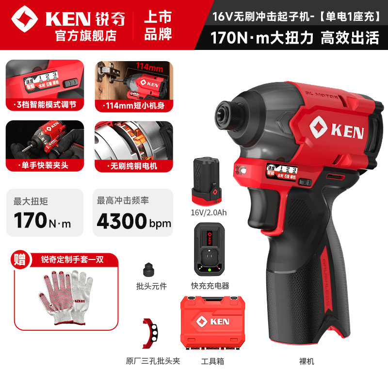 锐奇（KEN）【新品】16V无刷冲击起子机170牛大扭力电动螺丝刀冲击批BL6716D 【170Nm冲击起子机】6716D单电版
