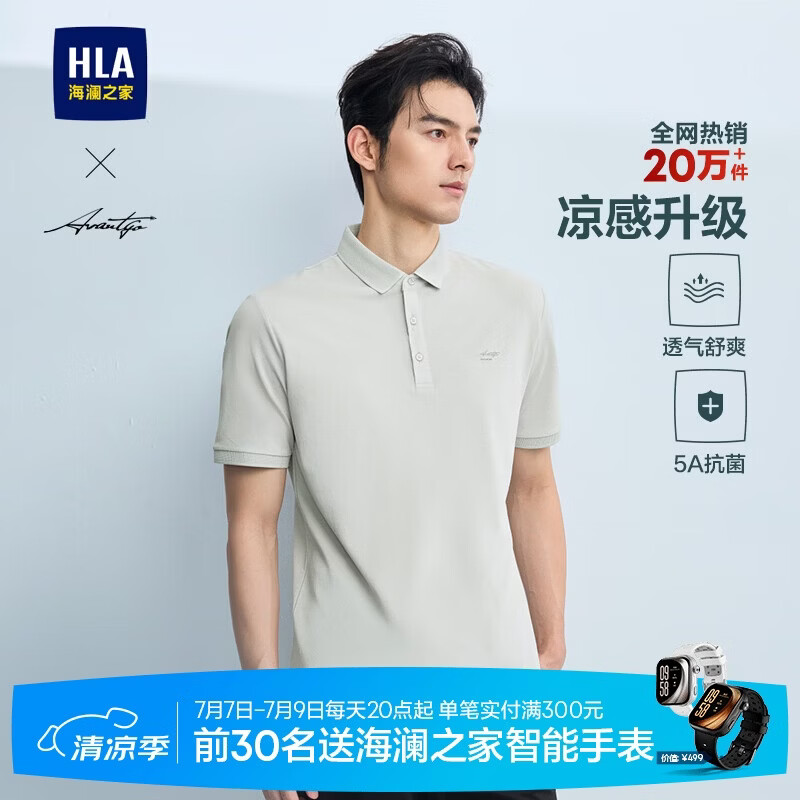 HLA海澜之家短袖Polo男夏季轻商务时尚系列凉感短袖男浅灰L