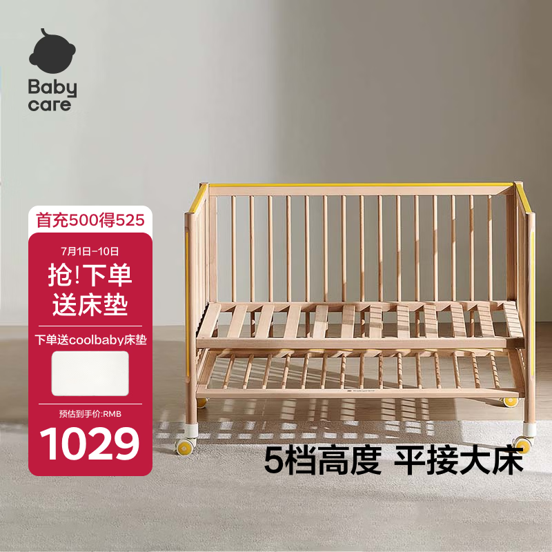 babycare婴儿床0-3岁宝宝实木床儿童床高度可调可移动多功能拼接床蒙柯PRO