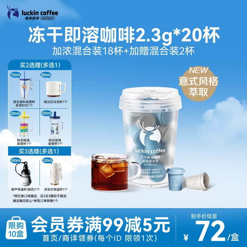 瑞幸咖啡速溶冻干咖啡粉加浓美式加浓拿铁混合装2.3g*18颗/盒0糖黑咖啡