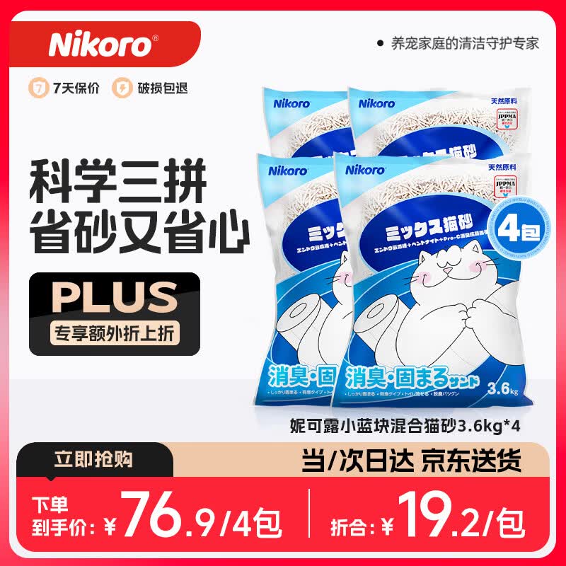 妮可露小蓝块混合砂3.6kg*12拍3件共43.2kg 176元 - 86线报