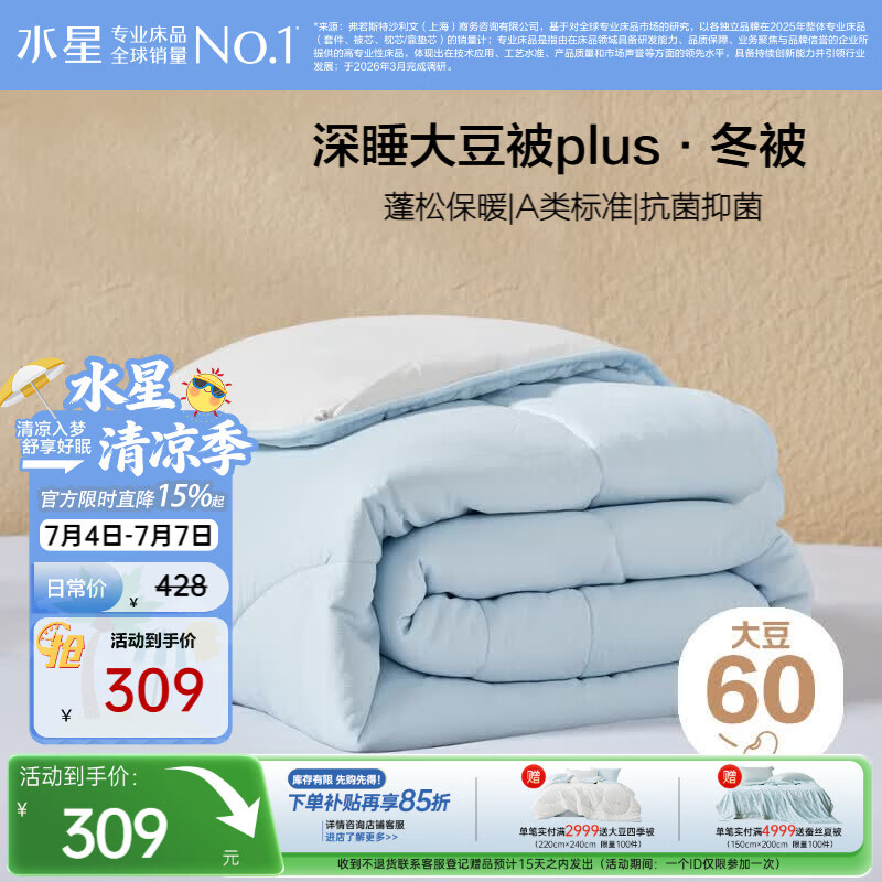 水星家纺被子冬被60%大豆被纤维被冬季被子加厚保暖被芯220x240cm约7.3斤