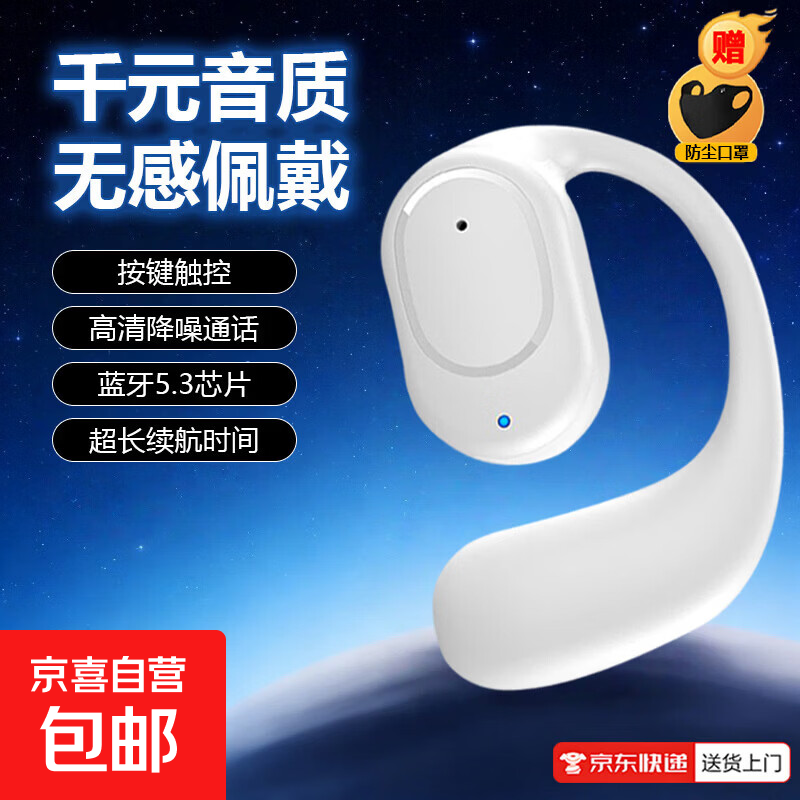 【赠防尘口罩】新款开放式不入耳挂耳式真无线蓝牙耳机通话降噪运动蓝牙耳机适用于苹果XD3 蓝牙5.3+HIFI音质+超清通话【典雅白】