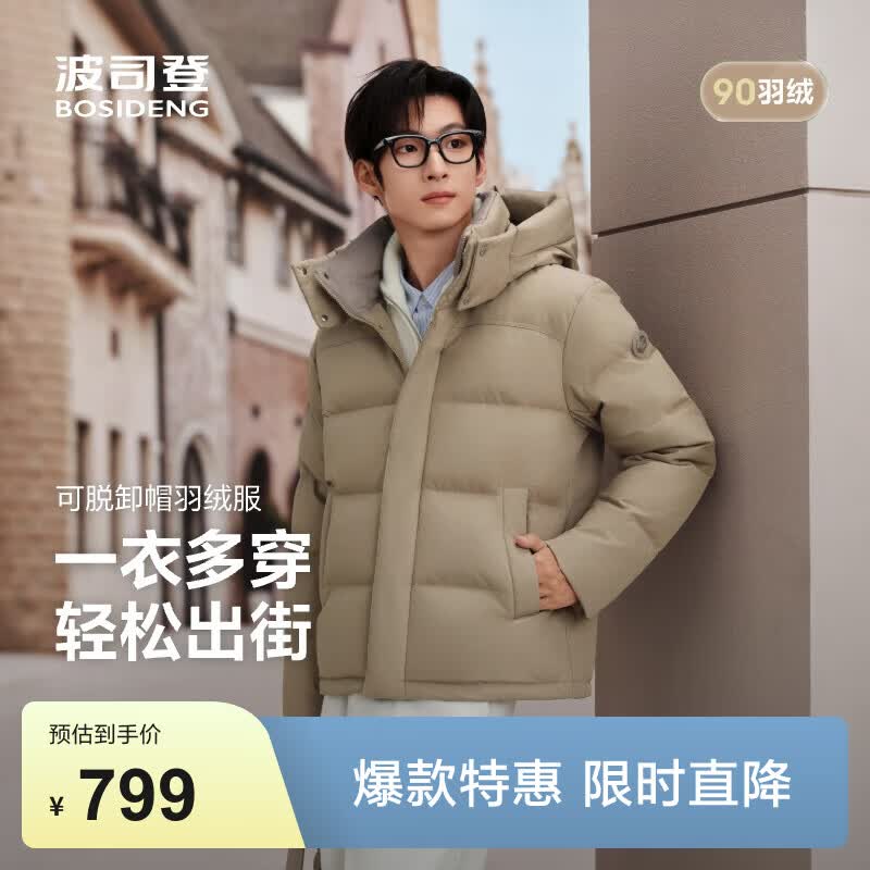 波司登（BOSIDENG）冬羽绒服男士90绒加厚脱卸帽宽松短款休闲百搭保暖外套 旷野卡其7F33 【店长推荐】 M 175/96A 体重约130-140斤