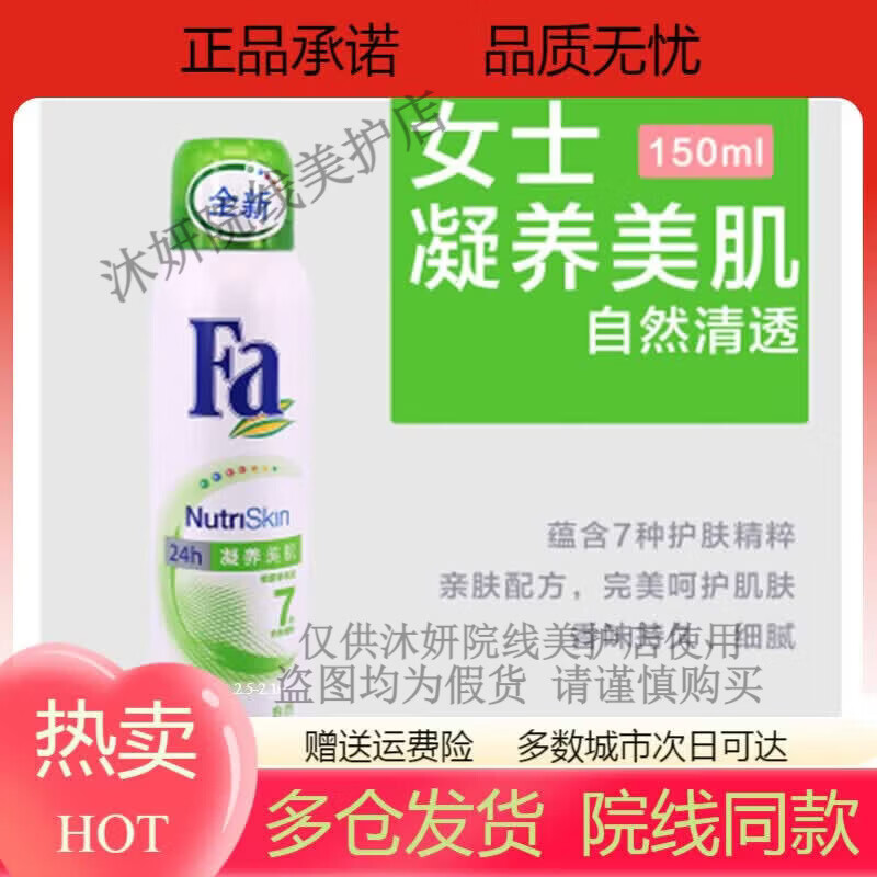 Fa好评款FA汉高Fa香体液香体露腋下止汗喷雾淡香绿茶男女士 自然清透淡香