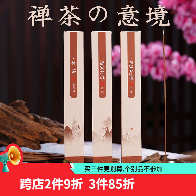 普云 沉香檀香花香线香桂花茉莉玫瑰艾草薰衣草香茅家用室内熏香香薫 【水沉+檀香+茶香】约280支/ 120g
