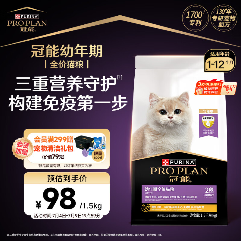 冠能猫粮幼猫猫粮3周-12月龄1.5kg 全价猫粮 添加牛初乳 增肥发腮