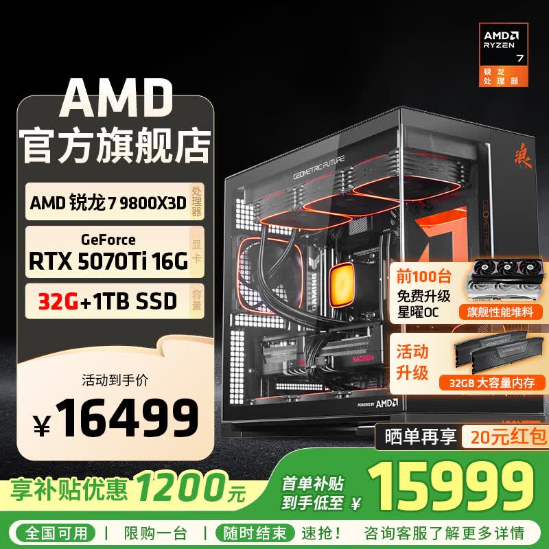 AMD锐龙R7 9800X3D主机组装电脑RTX5080 RX9070XT显卡直播电竞设计9850X3D台式电脑主机DIY组装机 锐龙7 9800X3D+RTX5070Ti丨配四 主机套件