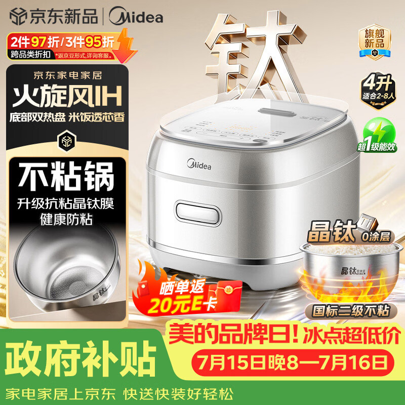 美的（Midea）新升级火旋风IH加热晶钛电饭煲316L0涂层内胆家用4L电饭锅4-5人多功能智能电饭煲MB-HC4072T