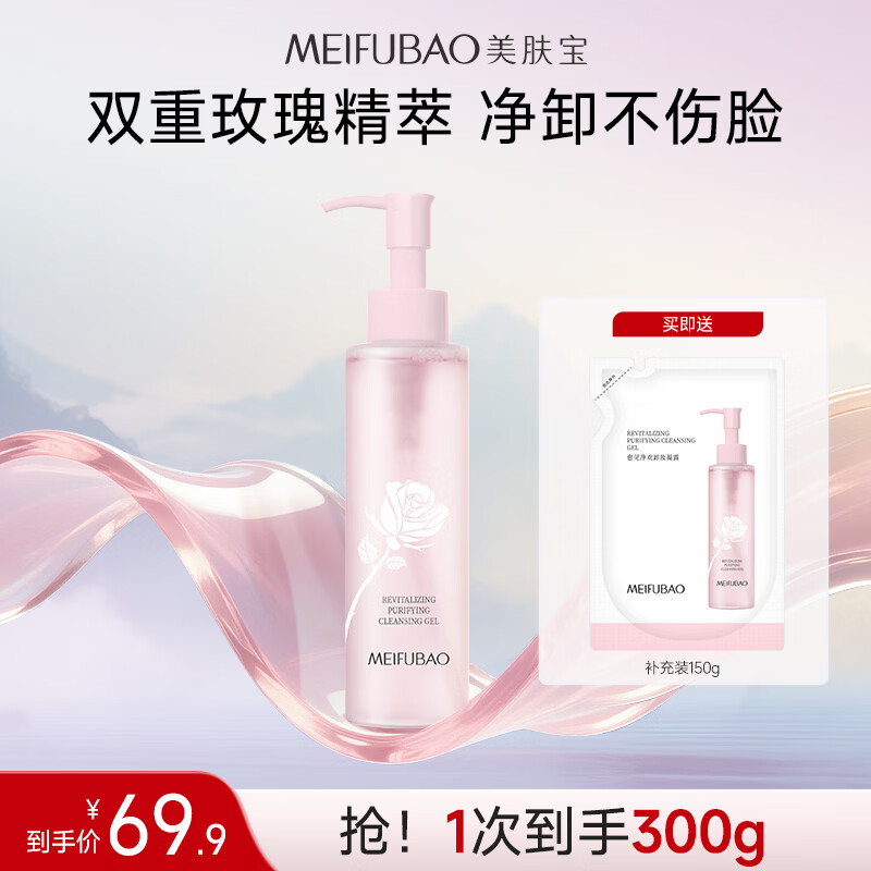 美肤宝（MEIFUBAO）眼唇脸三合一卸妆凝露卸妆油温和速卸净澈易冲洗不闷肤敏感肌可用 愈见净欢卸妆凝露150g 京东折扣/优惠券