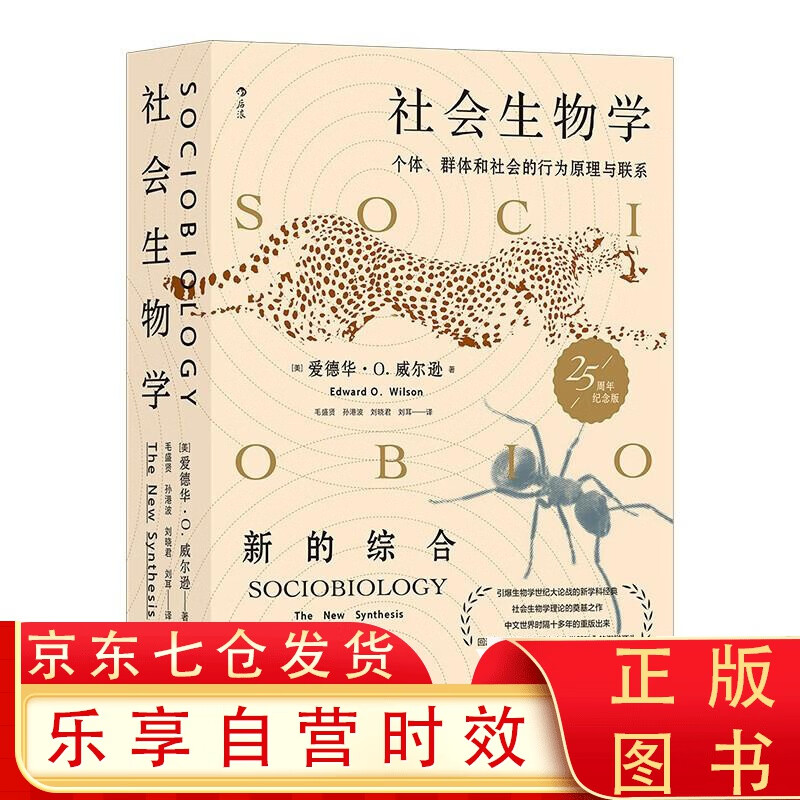 社会生物学：Sociobiology: The New Synthesis 社会生物学