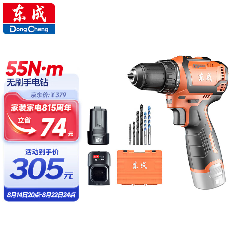 东成16V无刷锂电钻DCJZ1608(D型)手电钻充电式电动螺丝刀家用起子机