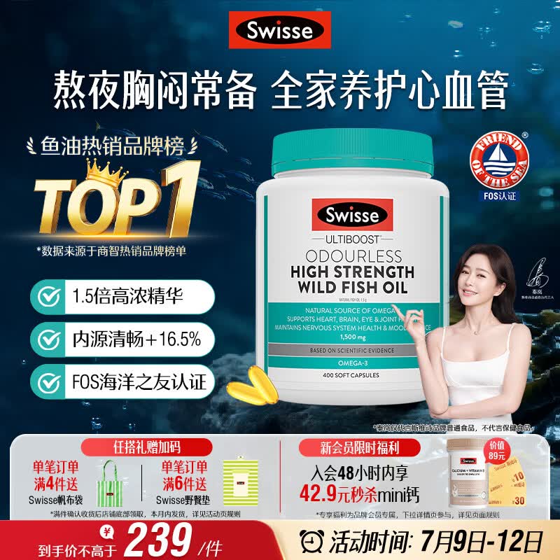 Swisse斯维诗高浓度深海无腥鱼油1500mg胶囊含omega-3 400粒/瓶熬夜胸闷