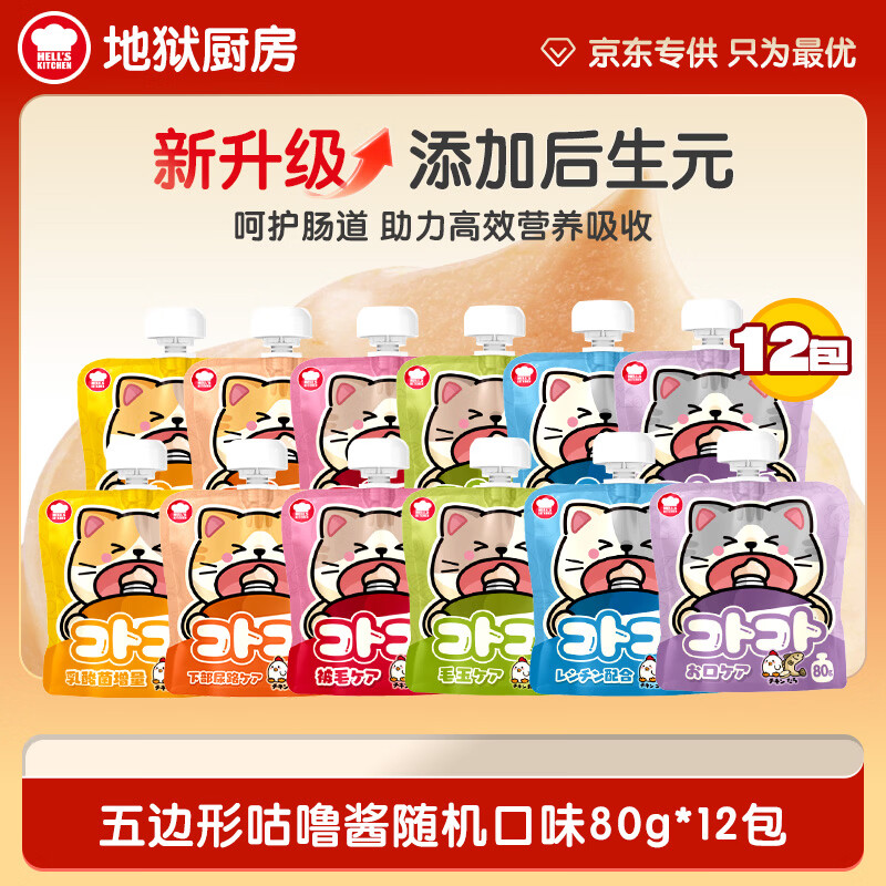 地狱厨房咕噜酱80g 2.9元，地狱厨房定制版咕噜酱80g*12 35元 - 86线报