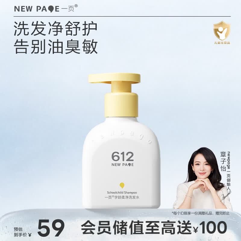 一页612学龄柔净洗发水200g小学生男孩女孩专用洗发水