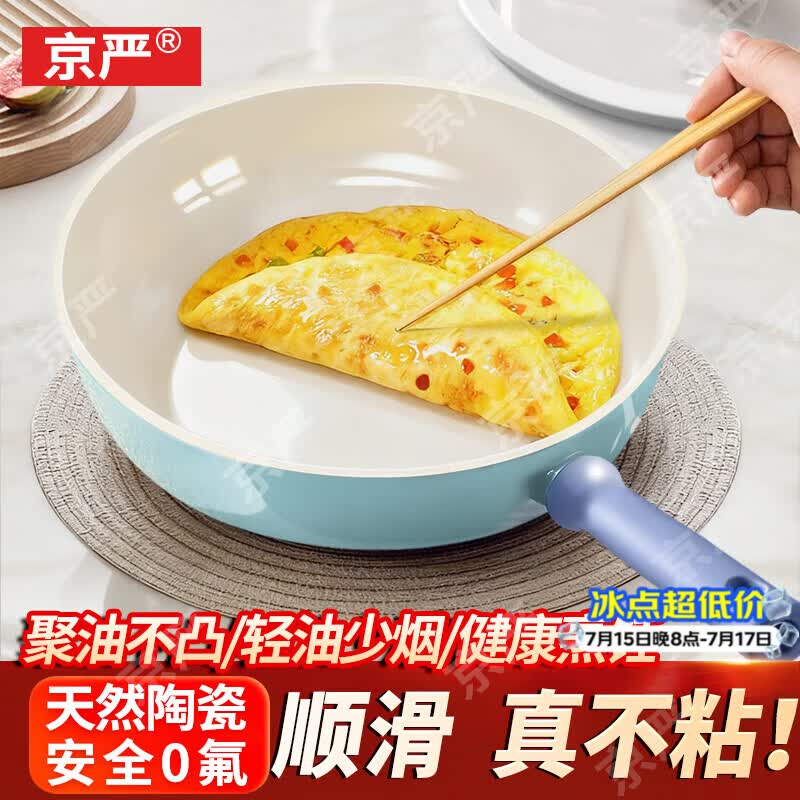 京严平底不粘锅陶瓷煎锅煎蛋煎牛排煎饼专用锅电磁炉燃气灶通用少油烟 1-3人适用【婴童级陶瓷覆层】直径 26cm 少油不粘｜易清洗