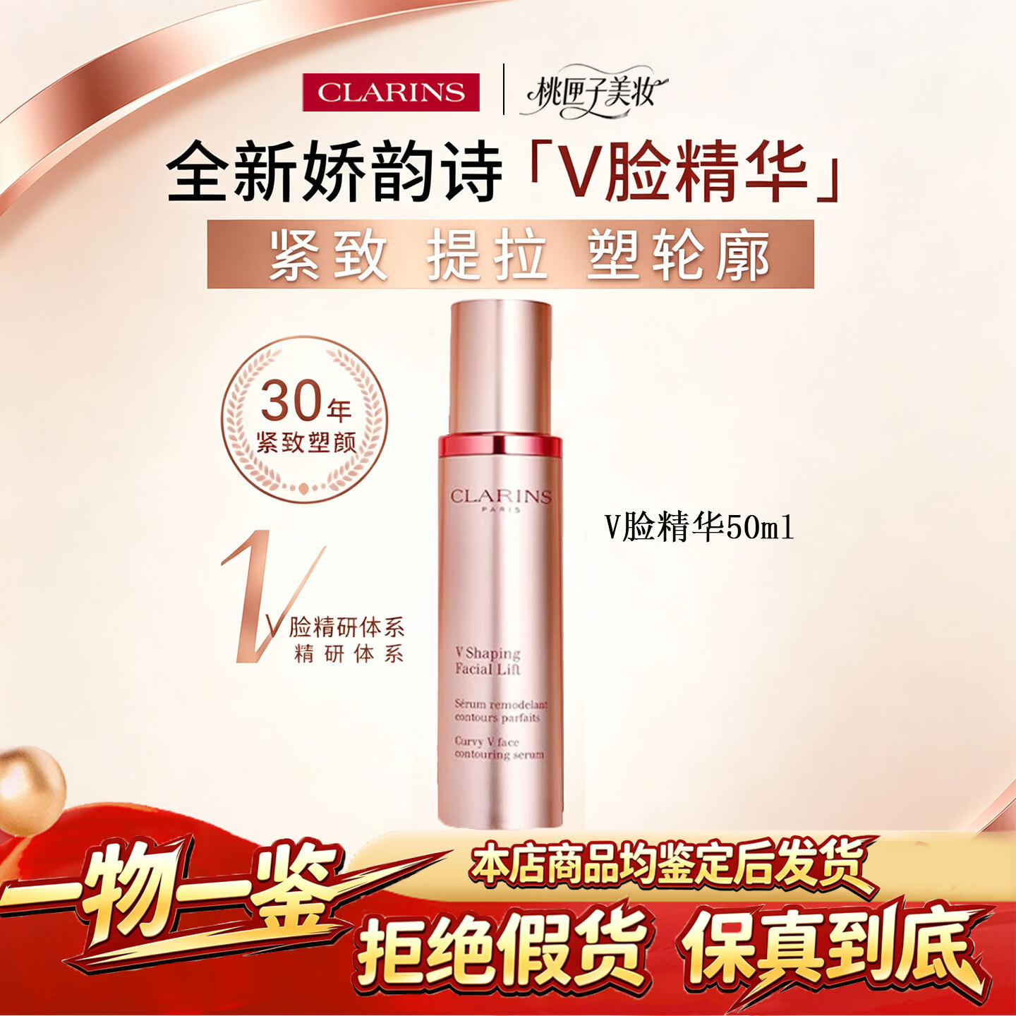 娇韵诗V脸精华液50ml/100ml 塑颜补水保湿紧致嫩肤紧致V脸精华乳礼物 50ml