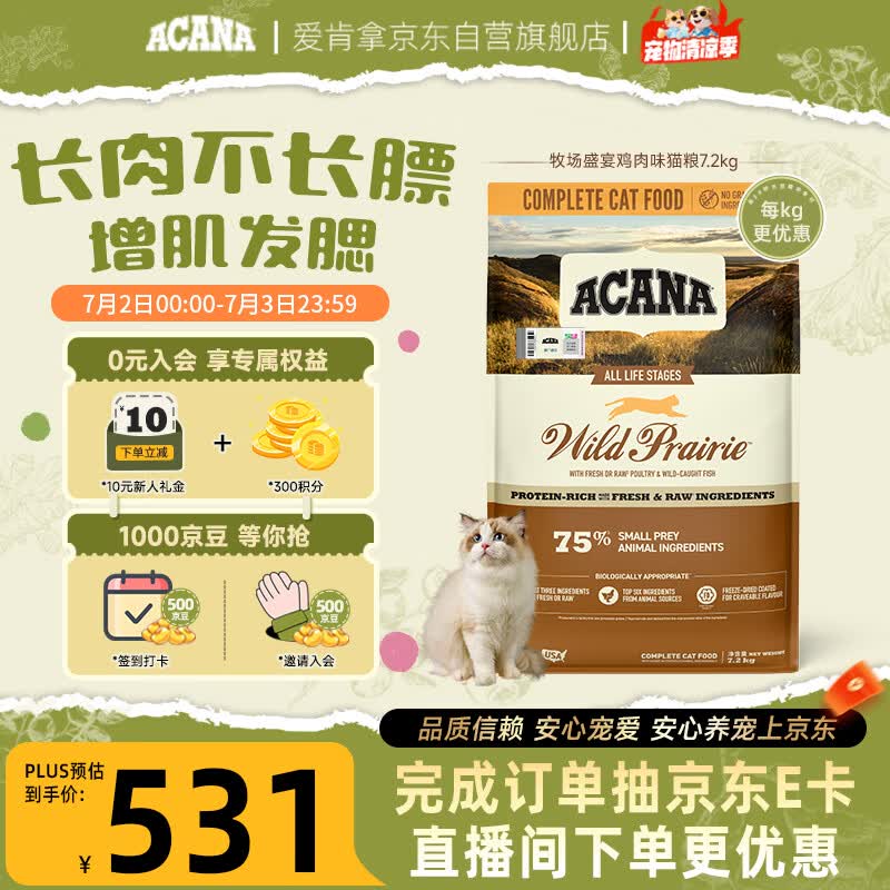 愛肯拿（ACANA）猫粮 牧场盛宴成猫幼猫粮 高蛋白无谷进口鸡肉粮7.2kg 效期27/5