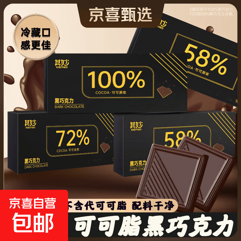 100%纯黑巧克力可可脂运动健身零食俄罗斯风味休闲食品 100%黑巧80g/盒