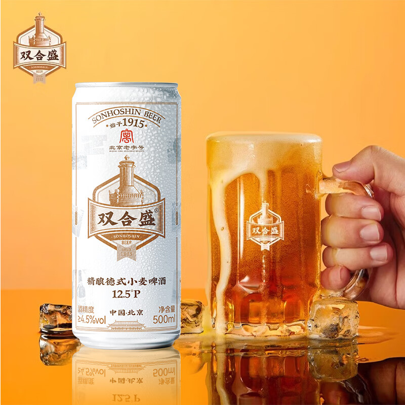 双合盛德式精酿小麦啤酒五星啤酒比利时白啤 德式500ml*12+科迈罗500ml*6听+比利时500ml*6听